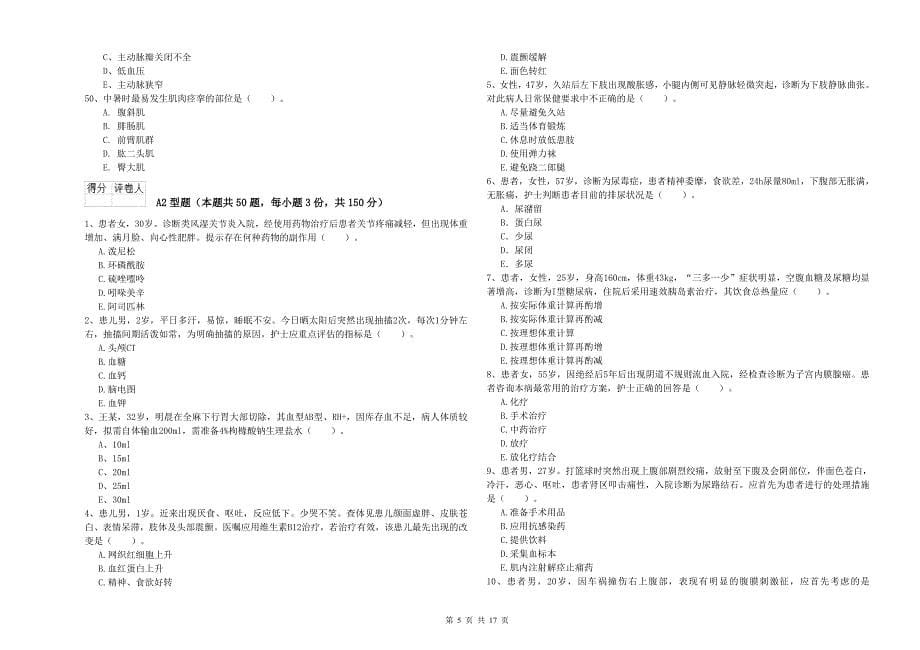 2020年护士职业资格证《实践能力》押题练习试卷A卷 附解析.doc_第5页