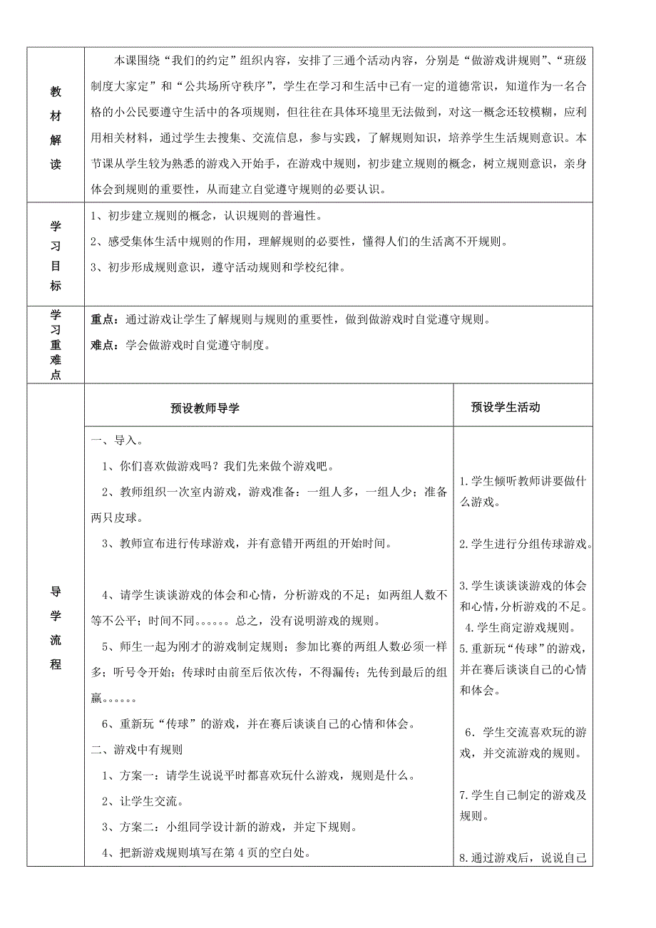 2019年（春）四年级品社下册《第一单元 生活中讲规则》教案 山东版 .doc_第3页