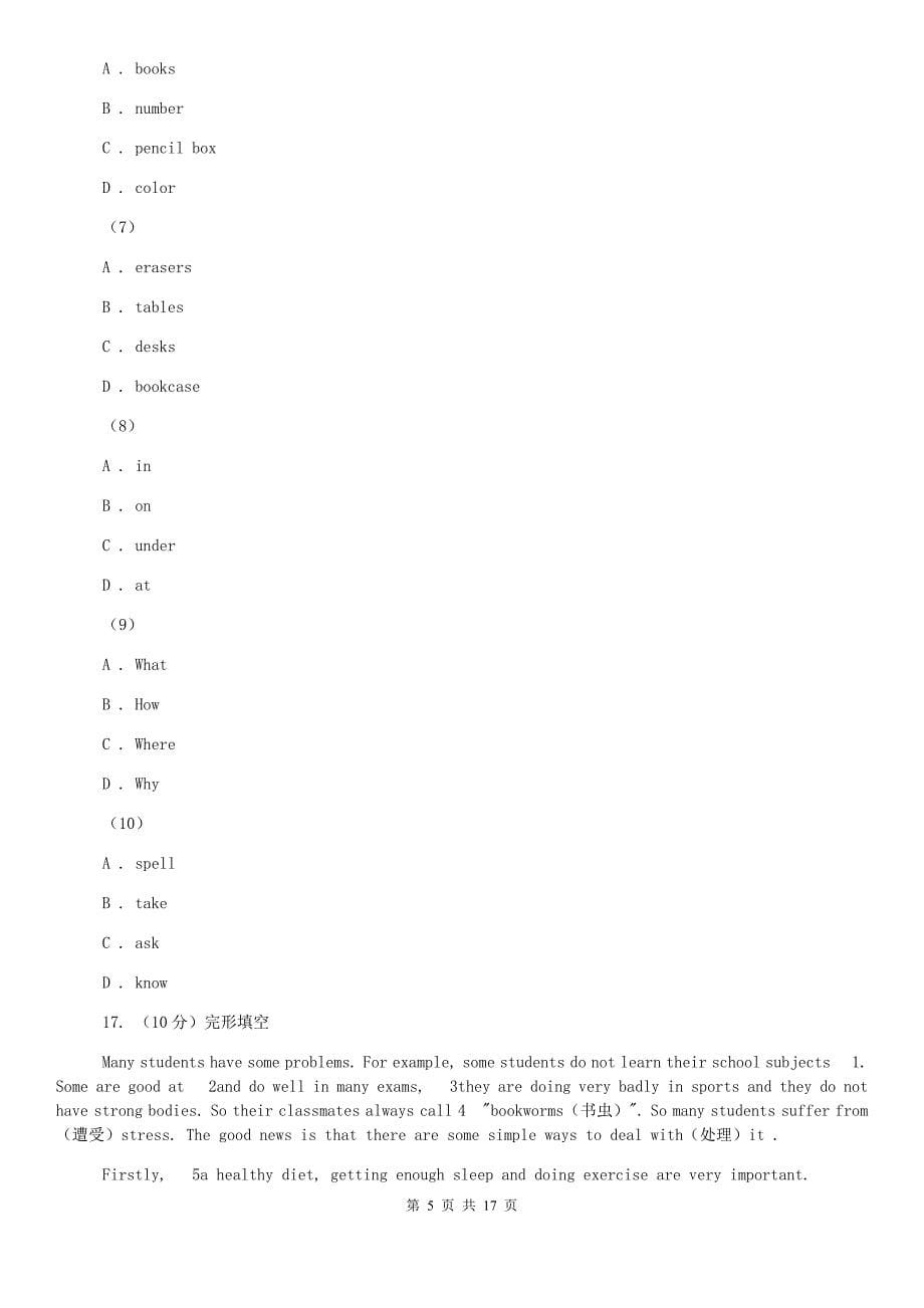 沪教版中学2020届九年级上学期英语期中考试试卷B卷.doc_第5页