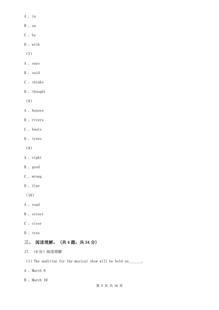 人教版2019-2020八年级下学期英语期中考试试卷B卷.doc_第5页