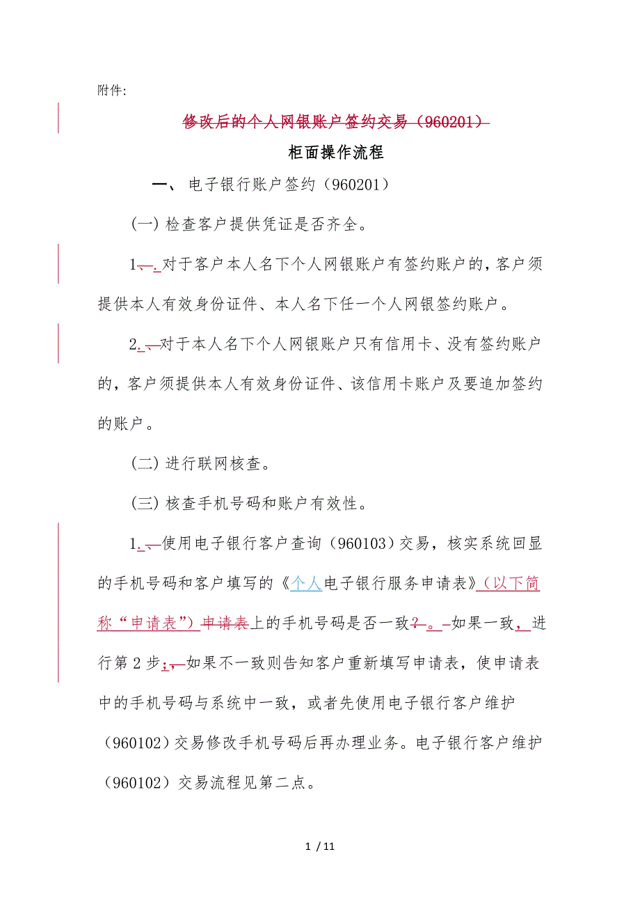 个人网银柜面操作流程和图解_第1页