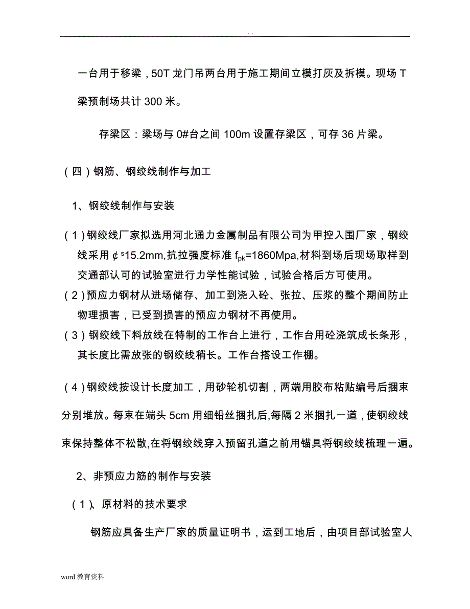 小西河大桥T梁预制施工技术设计方案_第4页