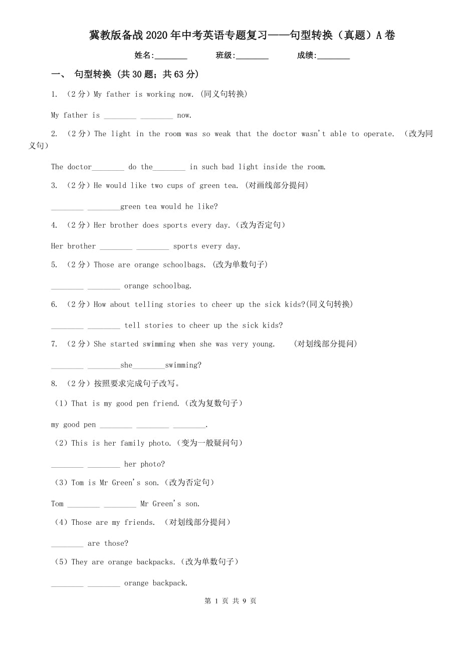 冀教版备战2020年中考英语专题复习——句型转换（真题）A卷.doc_第1页