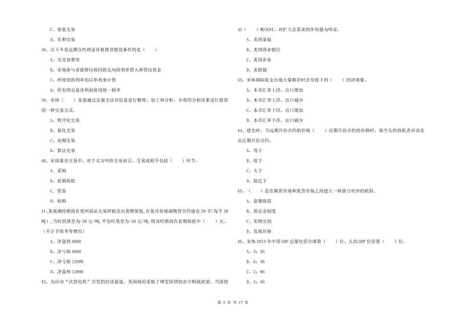 2019年期货从业资格证考试《期货投资分析》自我检测试卷C卷 附答案.doc_第5页