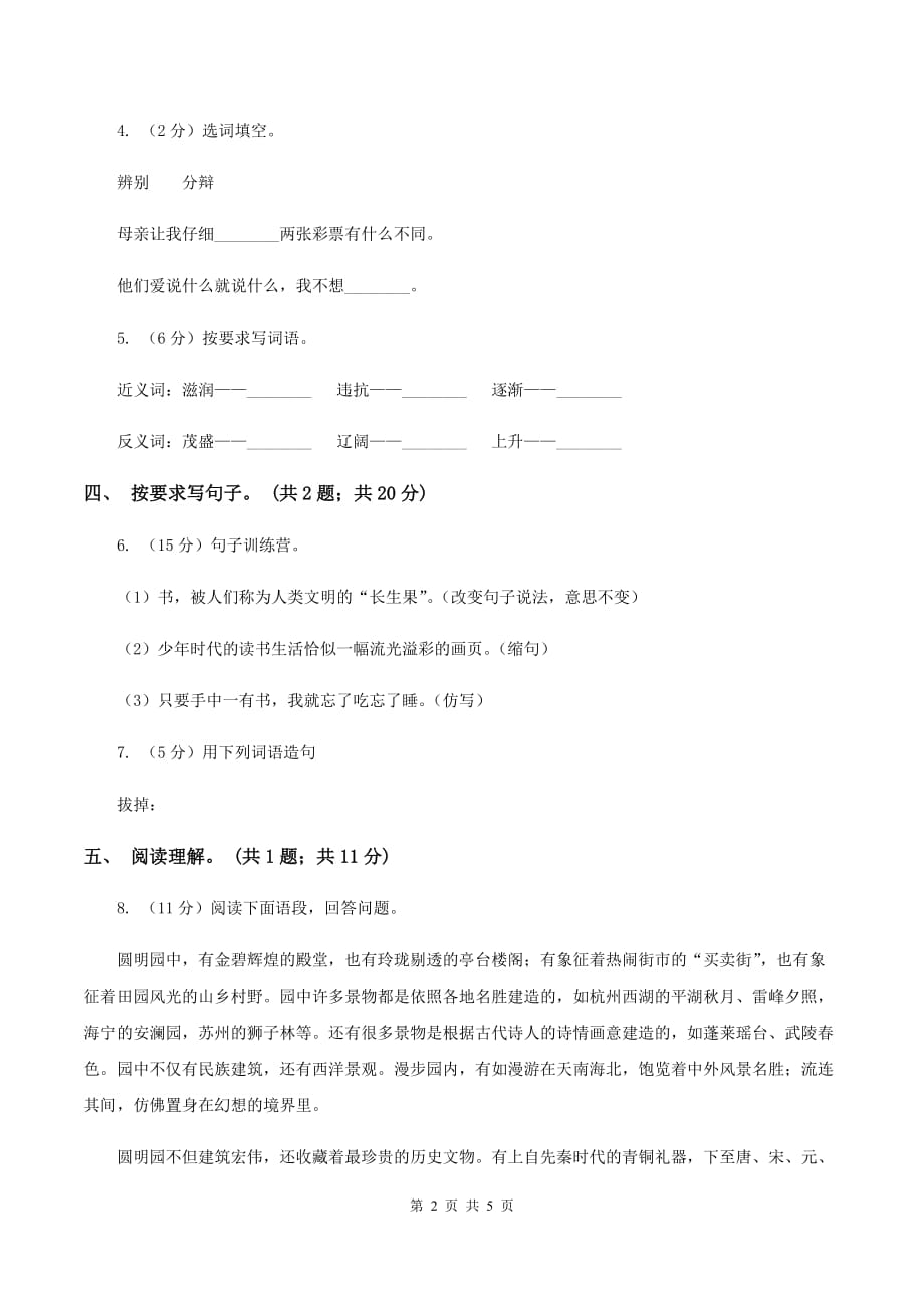 北师大版语文四年级上册《飞向月球》同步练习（II ）卷.doc_第2页