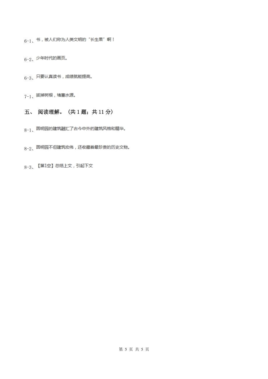 北师大版语文四年级上册《飞向月球》同步练习（II ）卷.doc_第5页