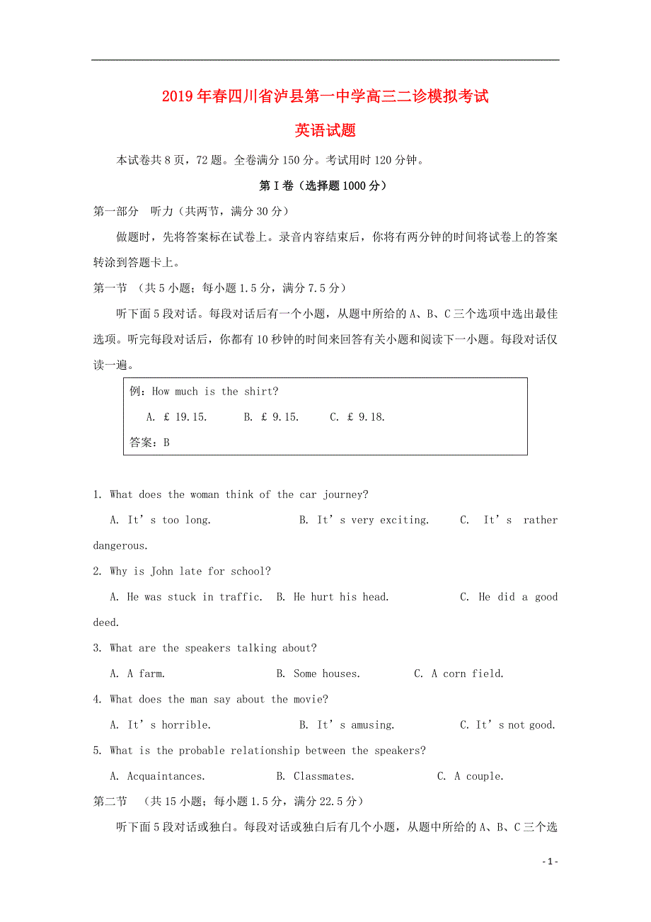 四川省泸州市泸县第一中学高三英语二诊模拟试题_第1页