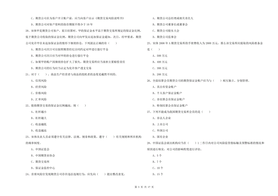 2019年期货从业资格证考试《期货基础知识》综合检测试卷D卷 含答案.doc_第3页