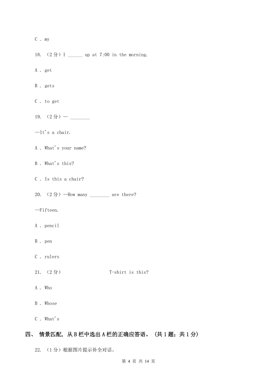 牛津版备考2020年小升初英语全真模拟卷（二）.doc_第4页