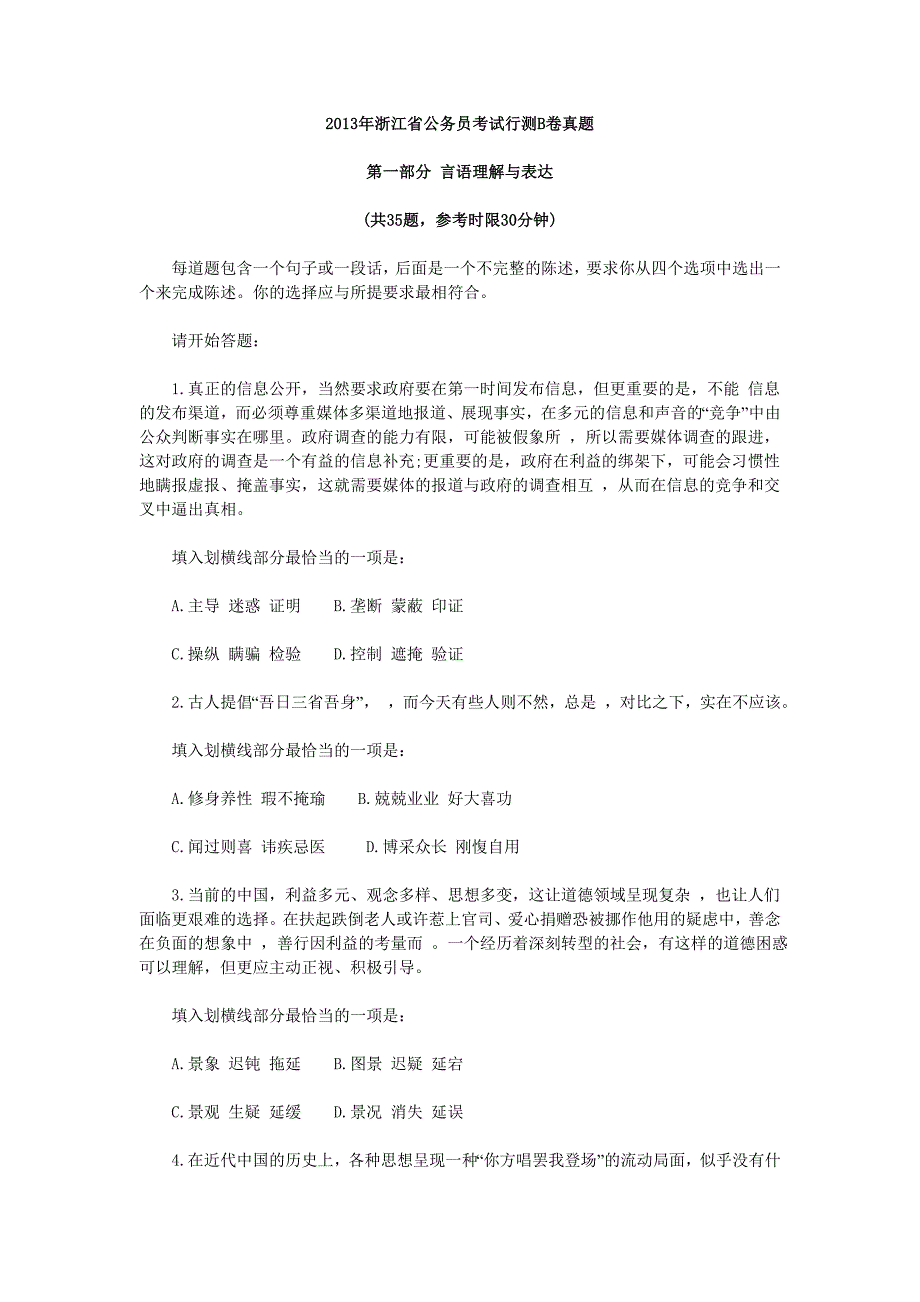 2013年浙江省公务员考试行测B卷真题及参考答案.doc_第1页