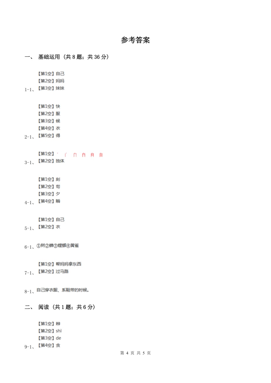 部编版小学语文一年级上册 课文3 第10课 大还是小 同步练习B卷.doc_第4页