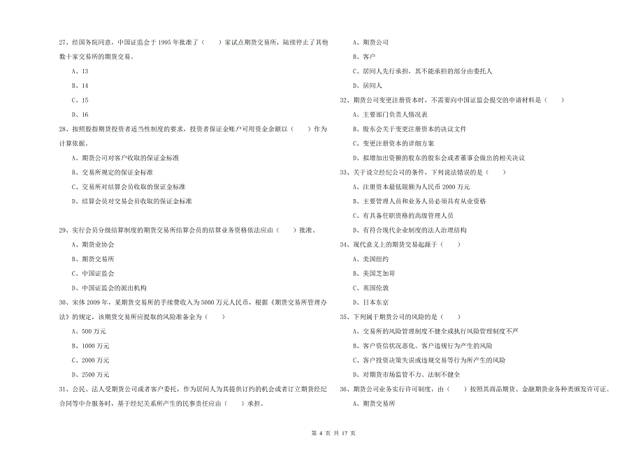 2020年期货从业资格证考试《期货基础知识》题库检测试卷C卷 含答案.doc_第4页
