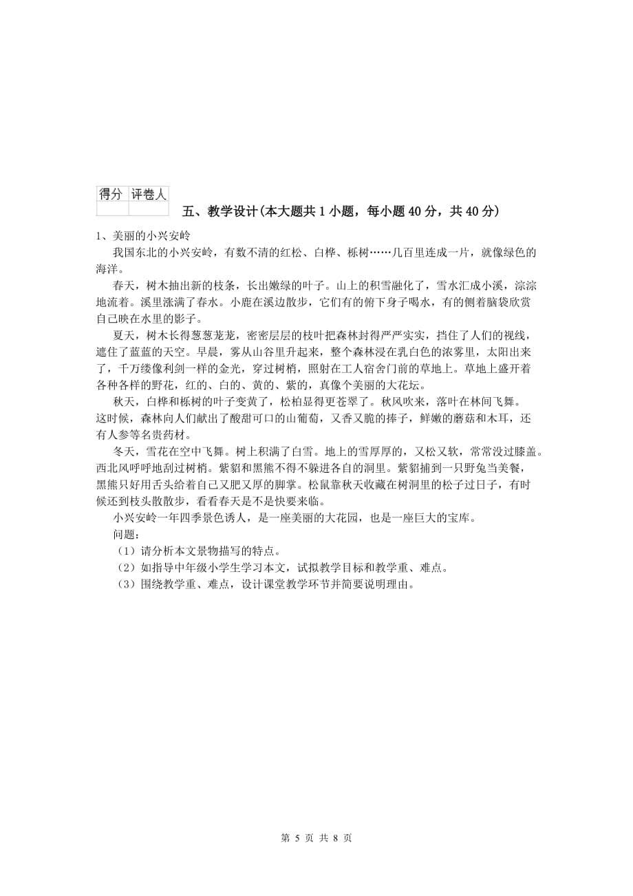 小学教师资格证考试《教育教学知识与能力》模拟考试试题B卷 附解析.doc_第5页