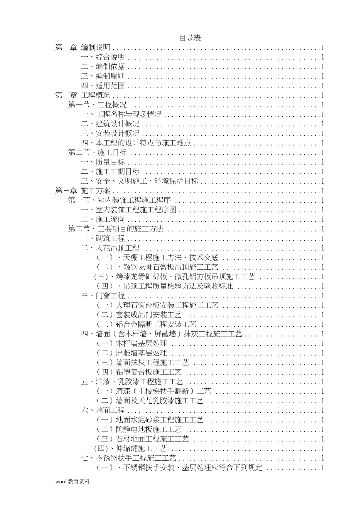 旧楼改造施工设计方案_第1页