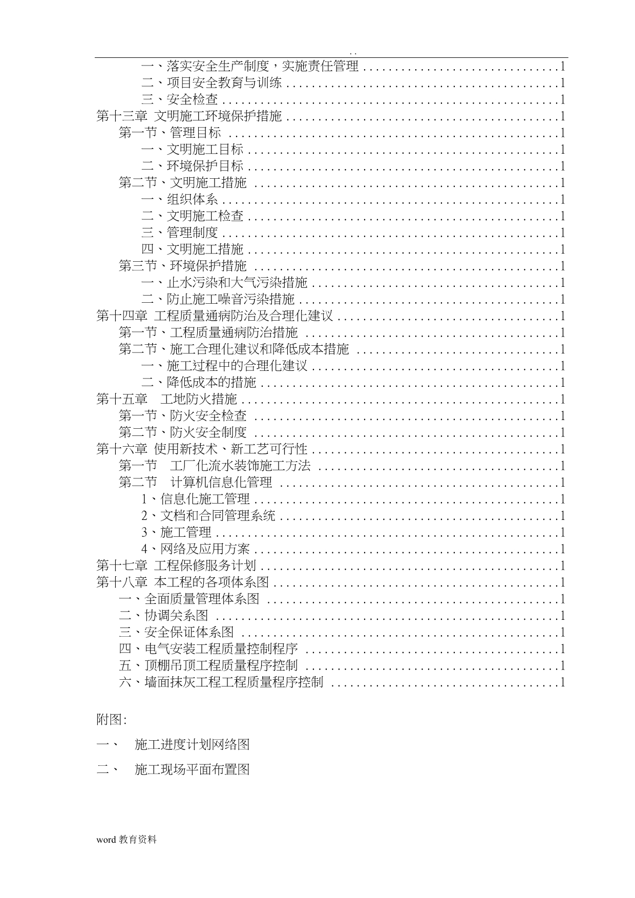 旧楼改造施工设计方案_第4页