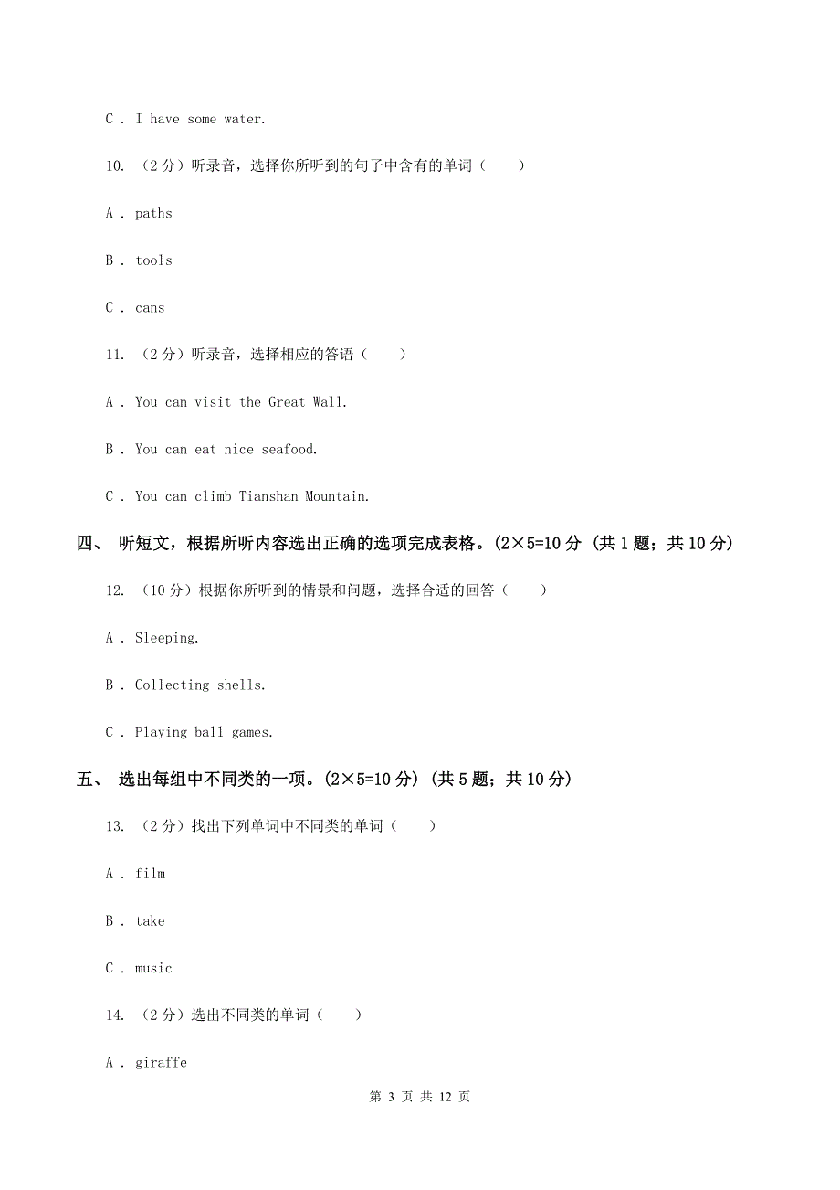 人教精通版五校联片2019-2020学年四年级下学期英语期中测试卷 .doc_第3页