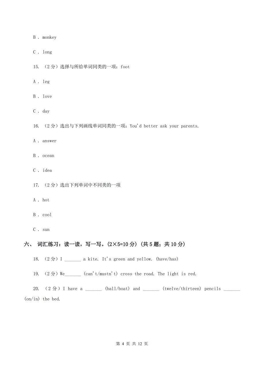 人教精通版五校联片2019-2020学年四年级下学期英语期中测试卷 .doc_第4页