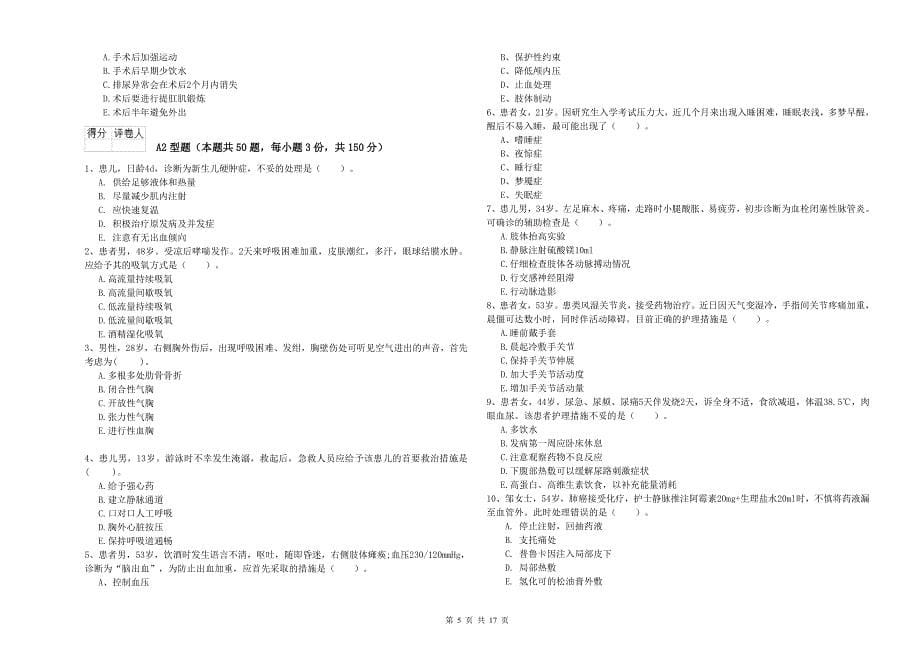 2019年护士职业资格考试《实践能力》提升训练试题B卷 含答案.doc_第5页