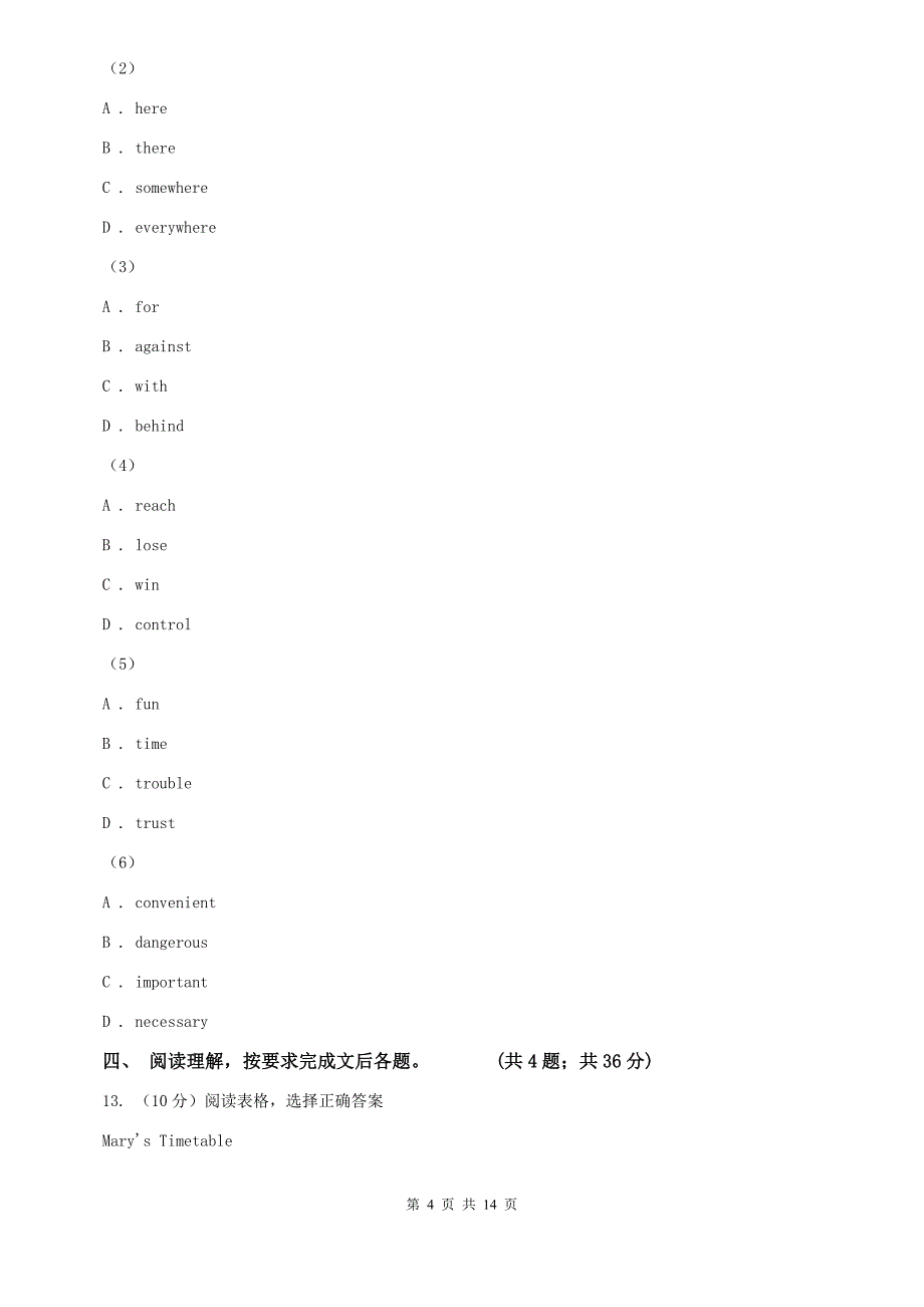 人教版2019-2020学年八年级下学期英语期中质量检测试卷A卷.doc_第4页