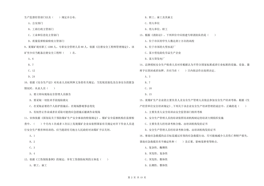 注册安全工程师考试《安全生产法及相关法律知识》每日一练试卷D卷.doc_第2页