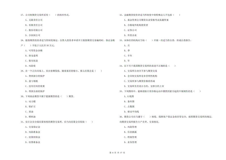 2019年期货从业资格证《期货基础知识》过关检测试卷C卷 附解析.doc_第4页