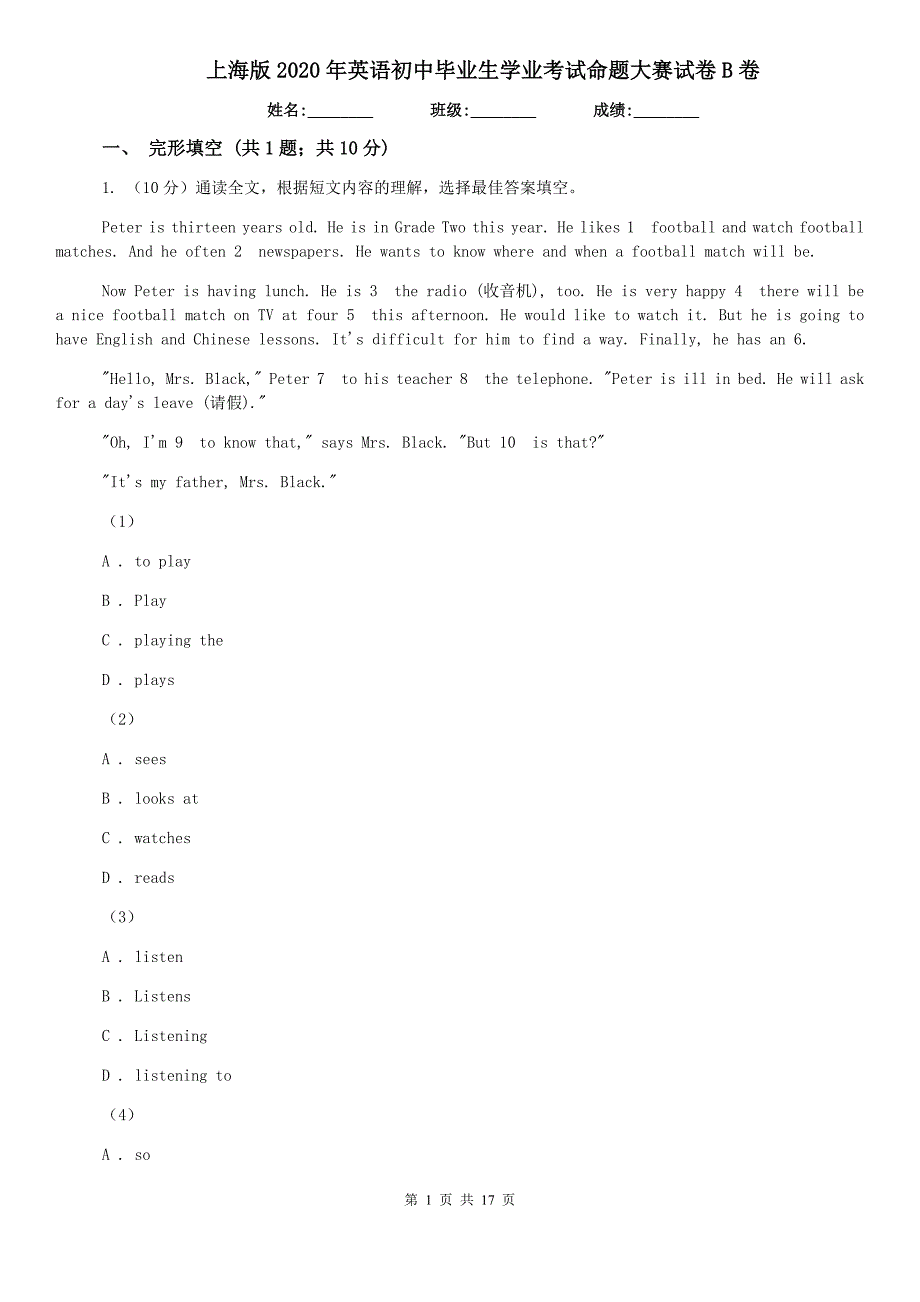 上海版2020年英语初中毕业生学业考试命题大赛试卷B卷.doc_第1页