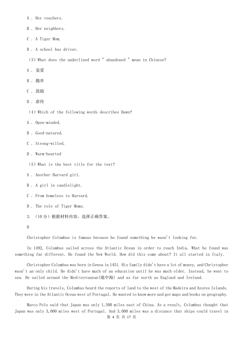 上海版2020年英语初中毕业生学业考试命题大赛试卷B卷.doc_第4页