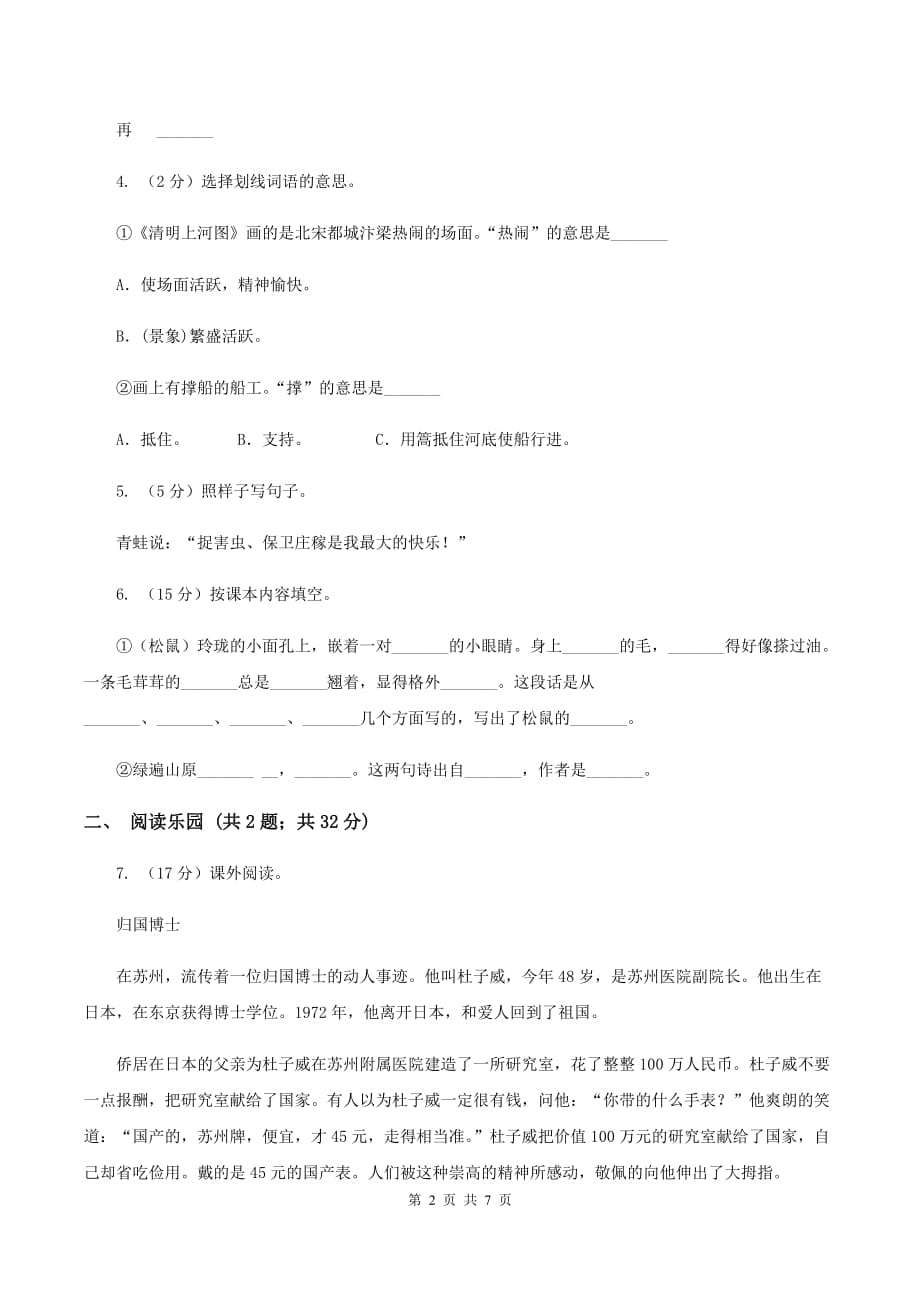 北师大版2019-2020学年三年级下册语文第三单元达标卷 C卷.doc_第2页