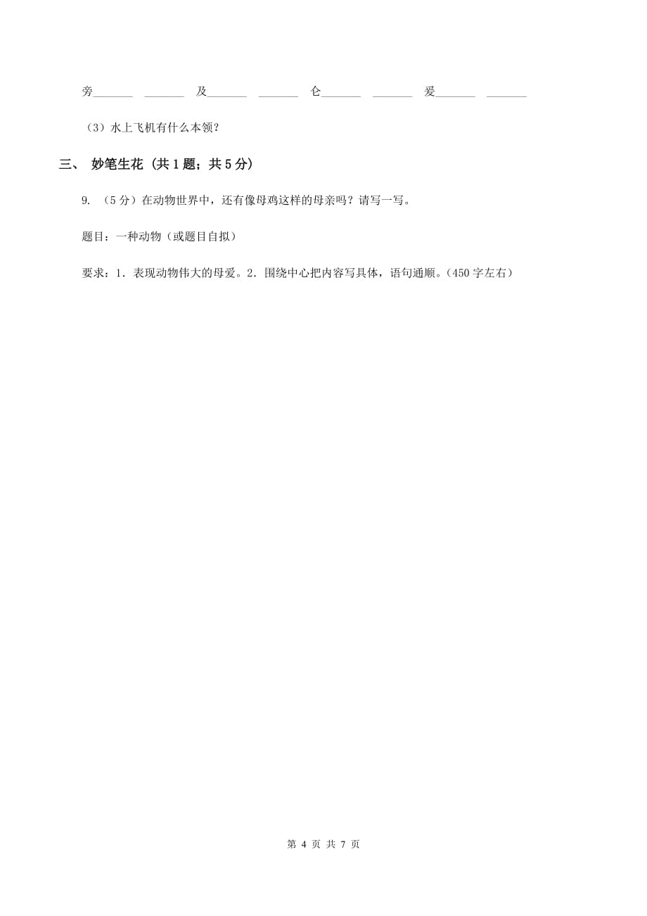 北师大版2019-2020学年三年级下册语文第三单元达标卷 C卷.doc_第4页