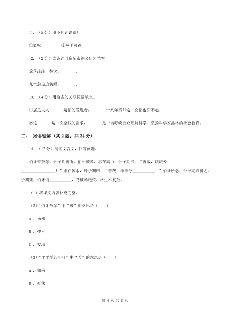 沪教版2020年小升初语文冲刺试卷（五） 全国通用.doc_第4页