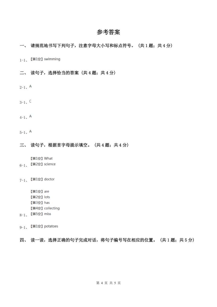 人教版2019-2020学年四年级英语（上册）期中综合练习（2）.doc_第4页