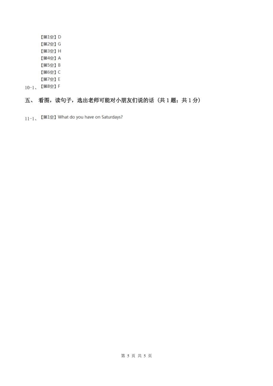 人教版2019-2020学年四年级英语（上册）期中综合练习（2）.doc_第5页