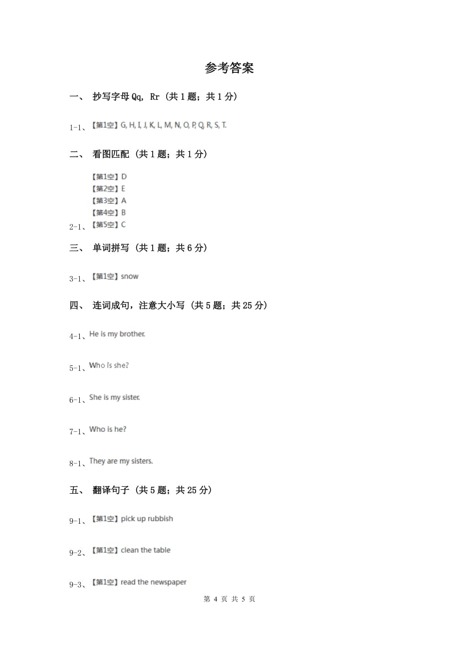 闽教版（三年级起点）小学英语三年级上册Unit 5 Part A 同步练习1D卷.doc_第4页