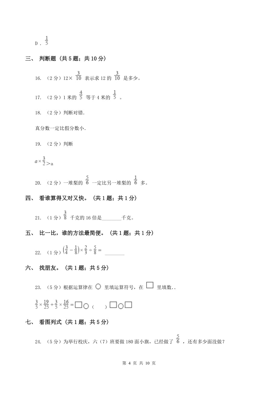 江苏版2019-2020学年六年级上学期数学9月月考试卷C卷.doc_第4页