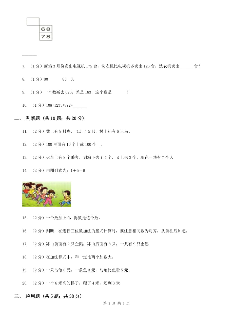 北师大版数学一年级上册第三单元第二节还剩下多少同步练习.doc_第2页