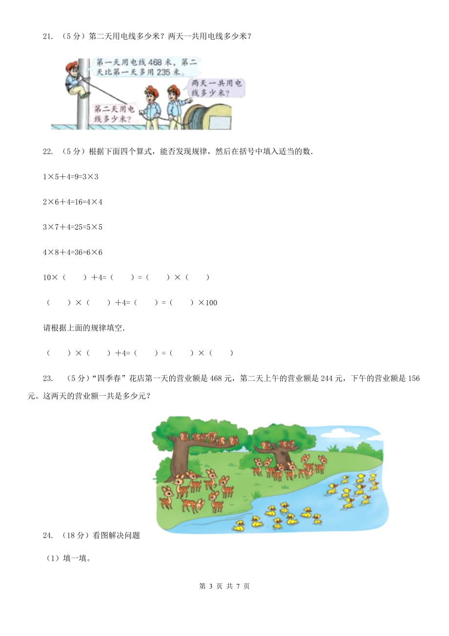 北师大版数学一年级上册第三单元第二节还剩下多少同步练习.doc_第3页