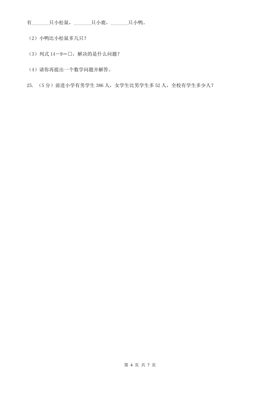 北师大版数学一年级上册第三单元第二节还剩下多少同步练习.doc_第4页