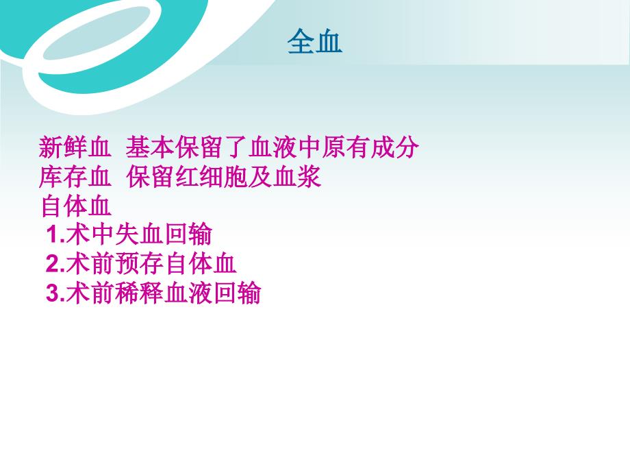 输血的原则与注意事项_第4页