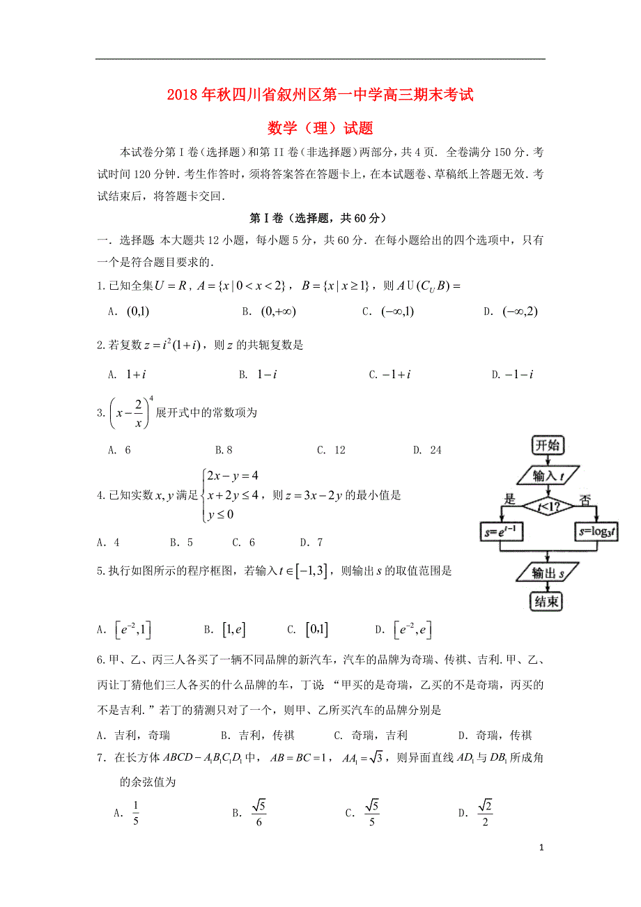 四川省高三数学上学期期末考试试题理_第1页