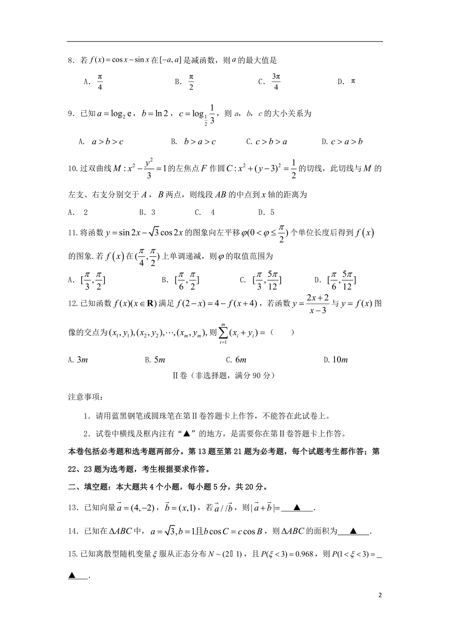 四川省高三数学上学期期末考试试题理_第2页