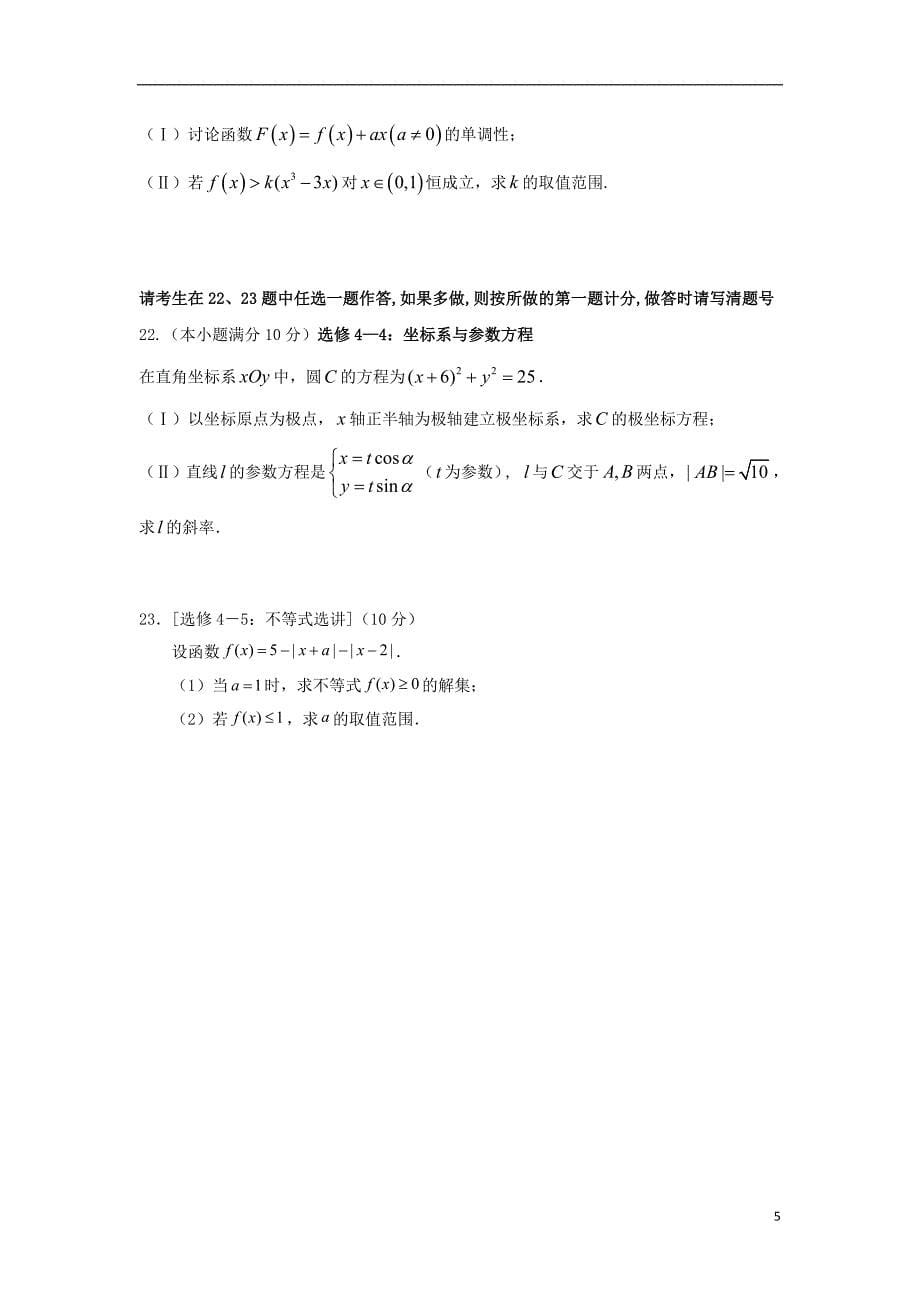 四川省高三数学上学期期末考试试题理_第5页