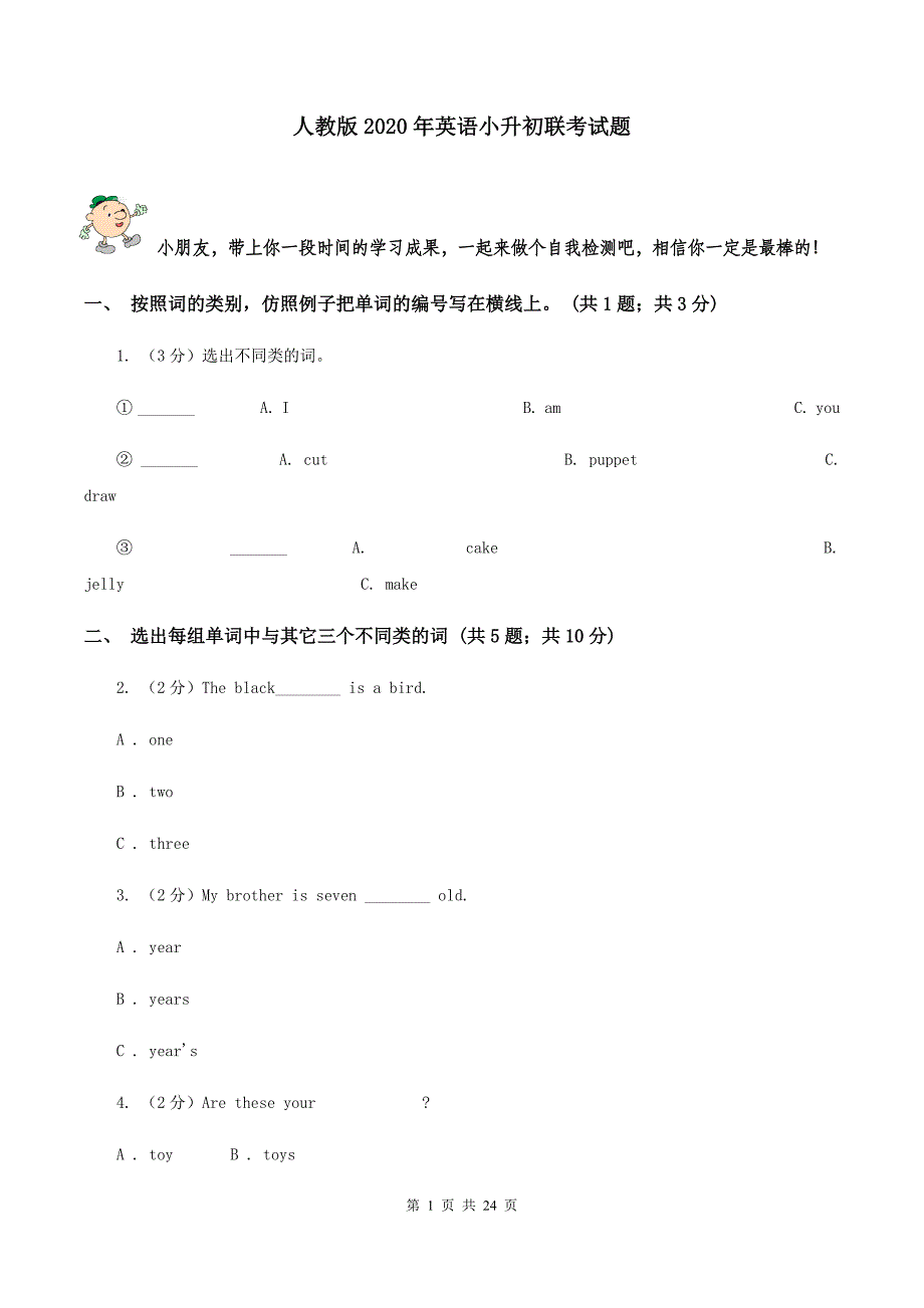 人教版2020年英语小升初联考试题.doc_第1页