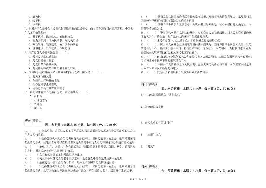 企业党课毕业考试试题C卷 含答案.doc_第3页