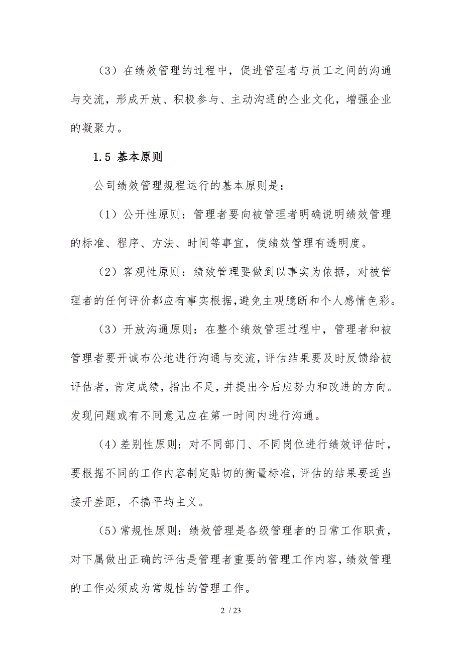 公司的绩效管理规程表_第2页