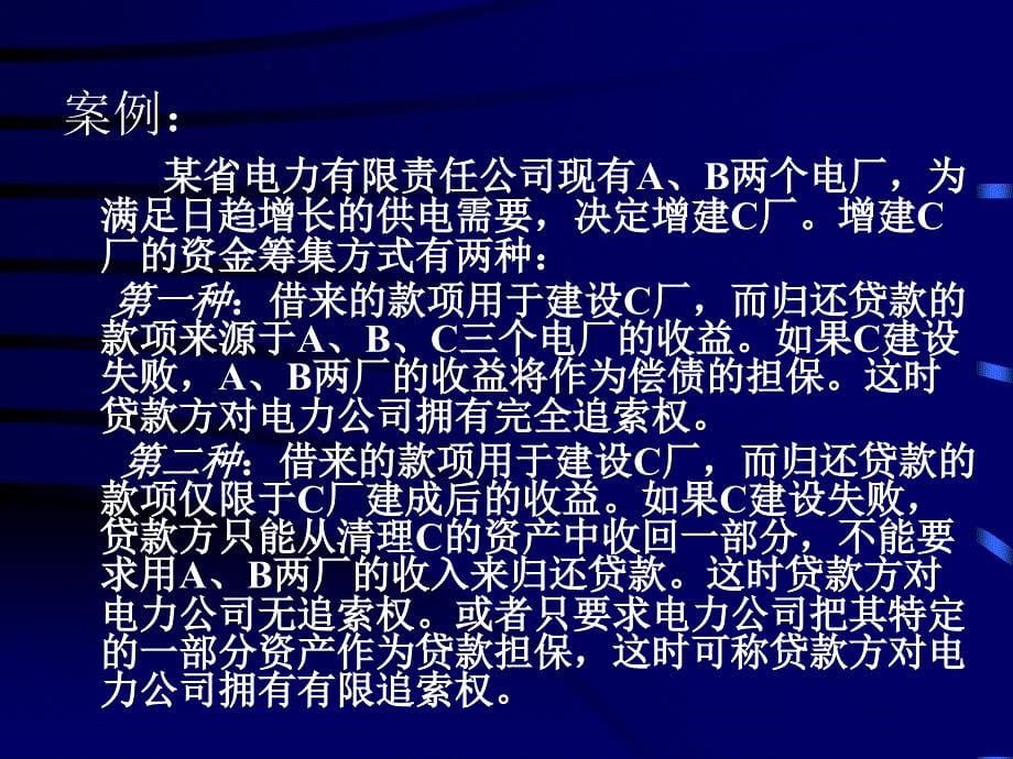 第九章资金筹集与运用ppt课件.ppt_第5页