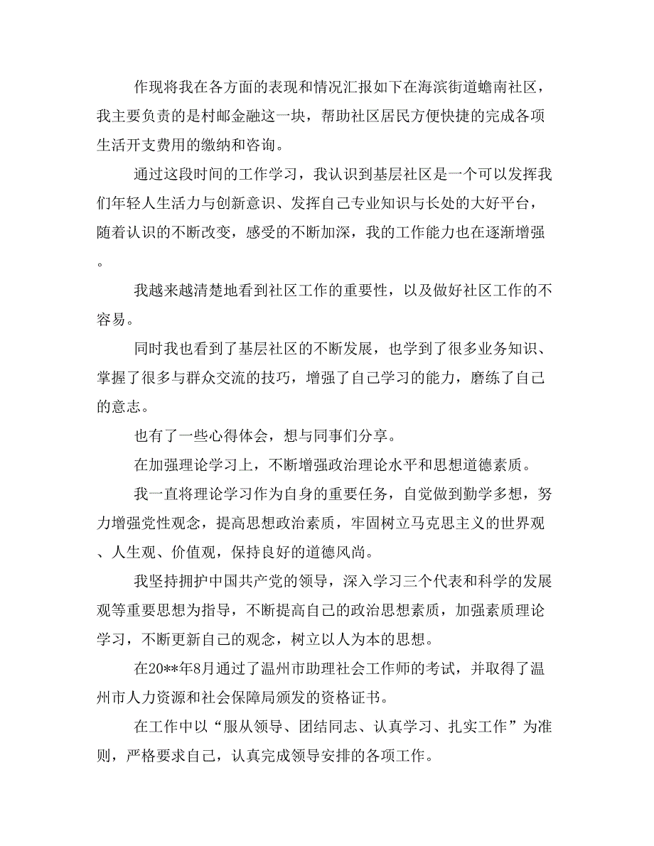 社区个人半年总结与社区个人工作总结范文汇编_第4页