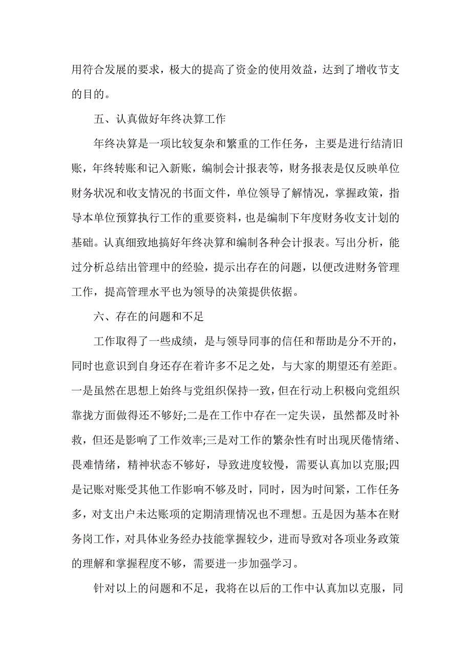 单位工作总结 单位工作总结汇总 事业单位工作总结4篇_第3页