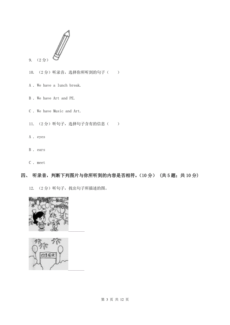 人教版2019-2020学年四年级下学期英语期末考试试卷（不含完整音频无材料）D卷.doc_第3页