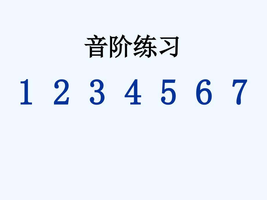 人音版小学四年级音乐《清晨》_第3页