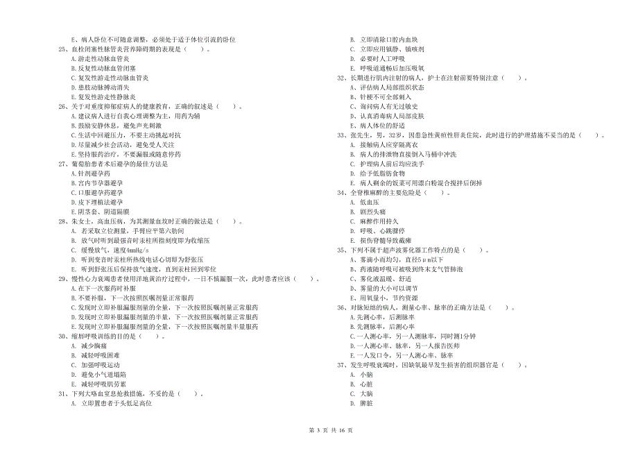 2019年护士职业资格《实践能力》自我检测试题D卷.doc_第3页